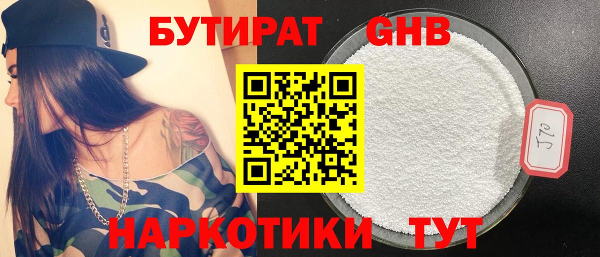Топки  БУТИРАТ  Вход с VPN  БУТИРАТ BDO 