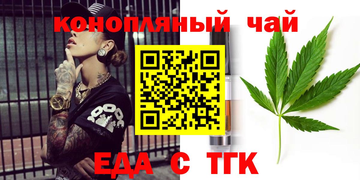 Топки  Еда ТГК марихуана  Вход с VPN 
