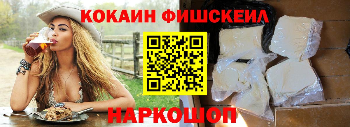 цены   COCAIN Fish Scale  Вход с VPN  Топки  COCAIN Columbia 