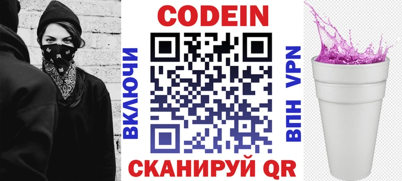 Кодеиновый сироп Lean напиток Lean (лин) Топки