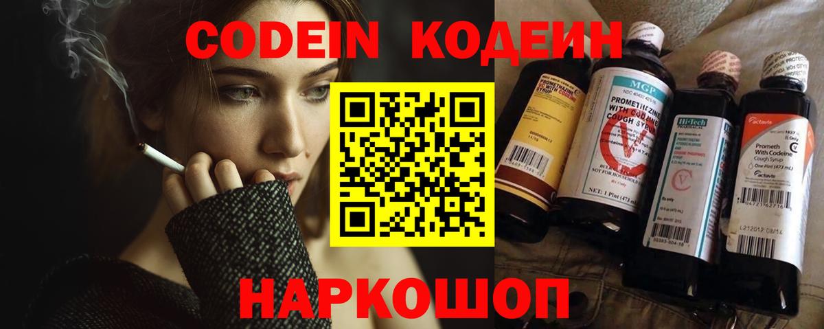 Кодеин Purple Drank Топки