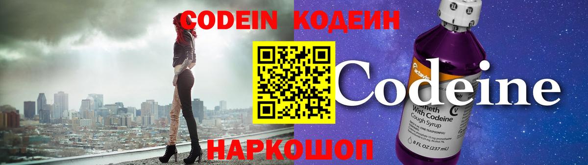 Топки  Кодеин напиток Lean (лин)  Вход с VPN  Codein напиток Lean (лин) 