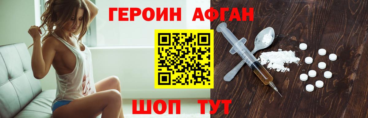 ГЕРОИН белый Топки