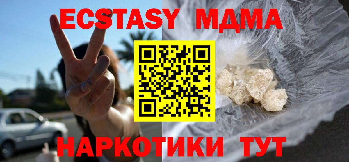 МДМА  MDMA кристаллы  Вход с VPN  Топки  MDMA молли 