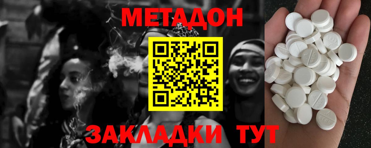 Метадон белоснежный  Вход с VPN  Топки  МЕТАДОН VHQ 